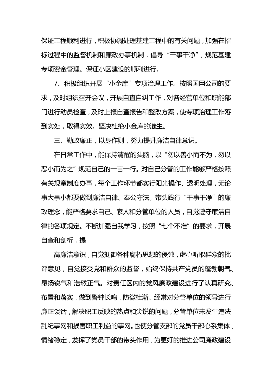 总会计师述职述廉报告范文.doc