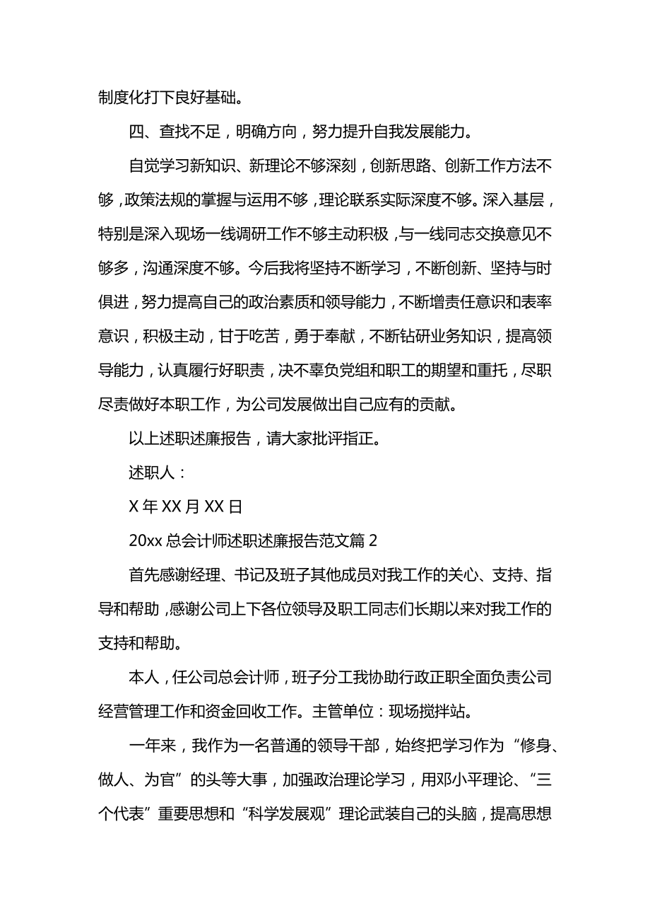 总会计师述职述廉报告范文.doc