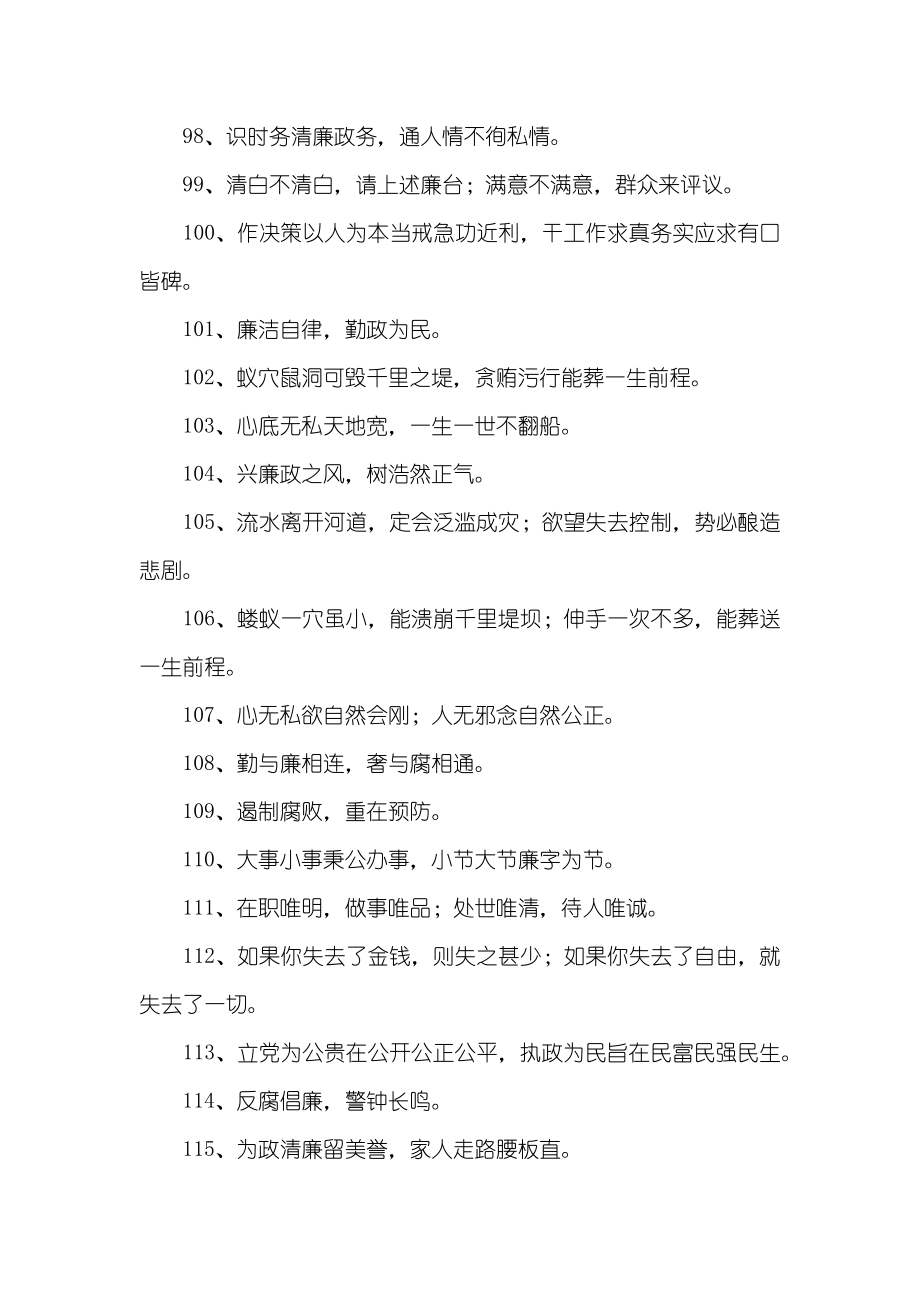 廉洁自律励志格言.doc