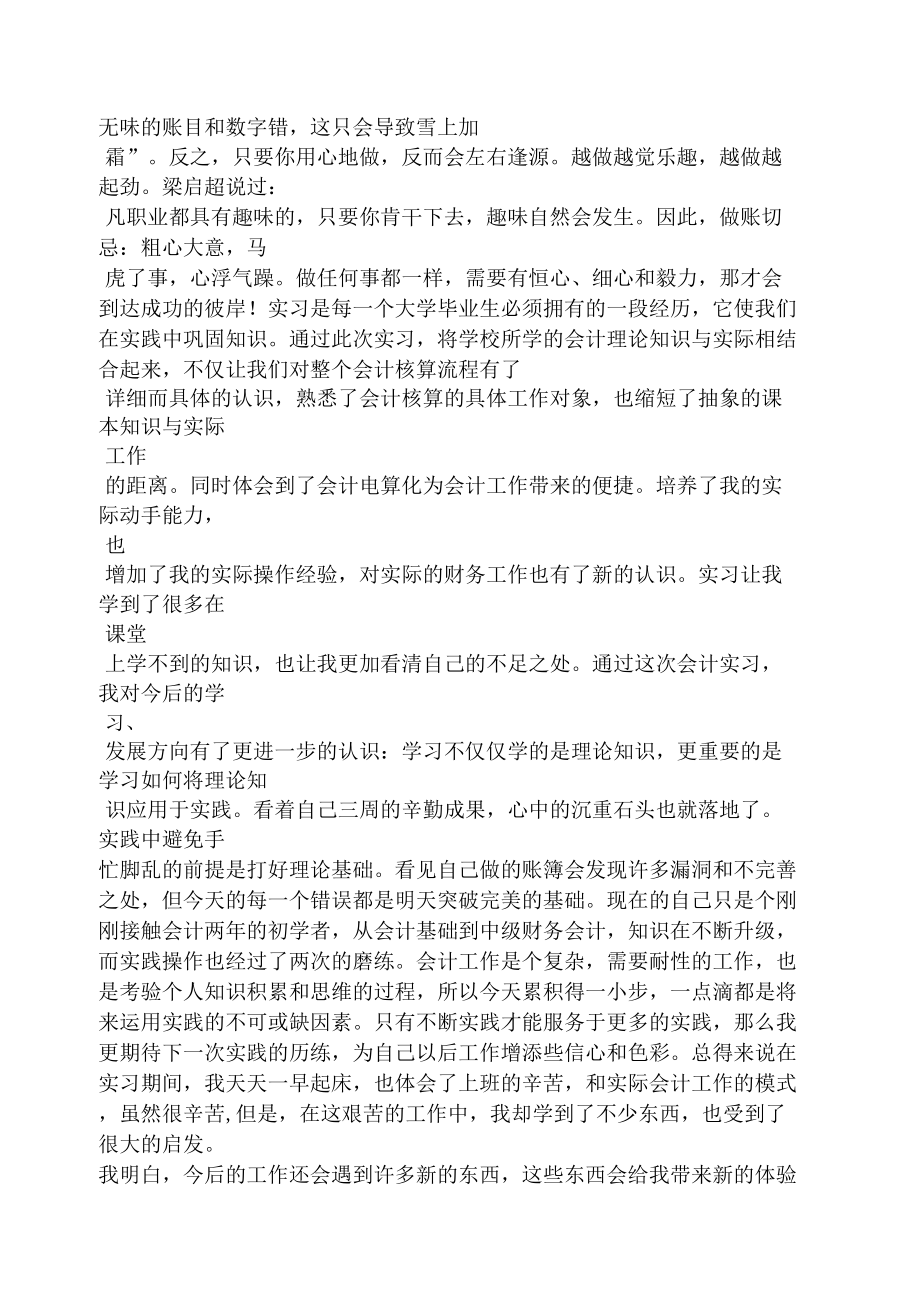 工作总结之会计实习总结论文.doc