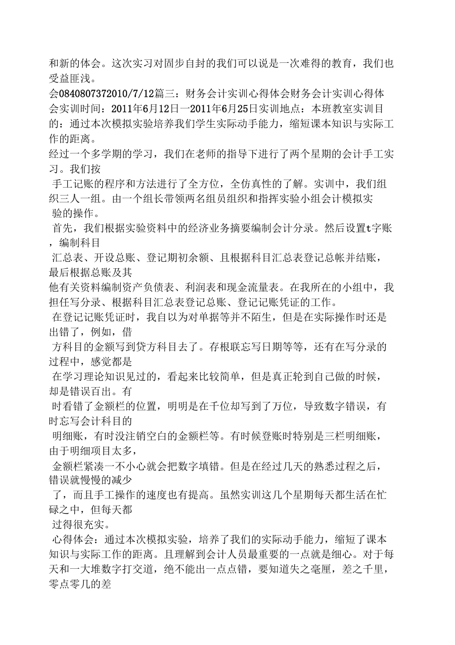 工作总结之会计实习总结论文.doc