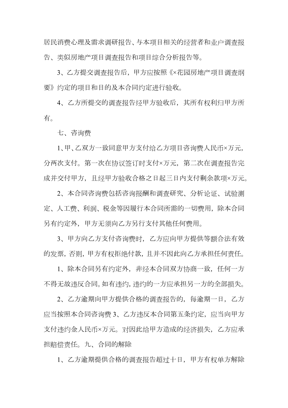 简易个人委托合同协议书.doc