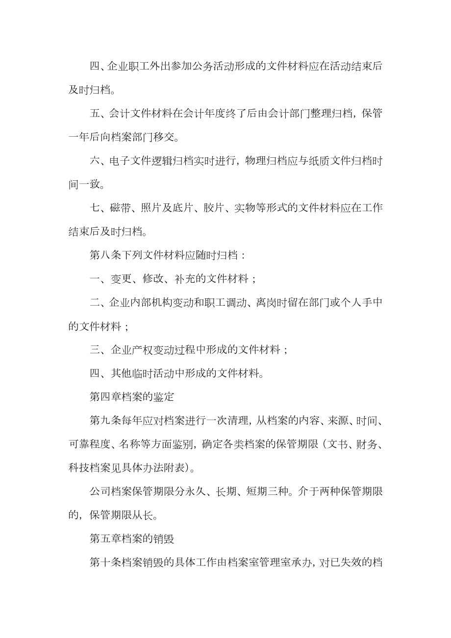 总公司档案管理办法.doc