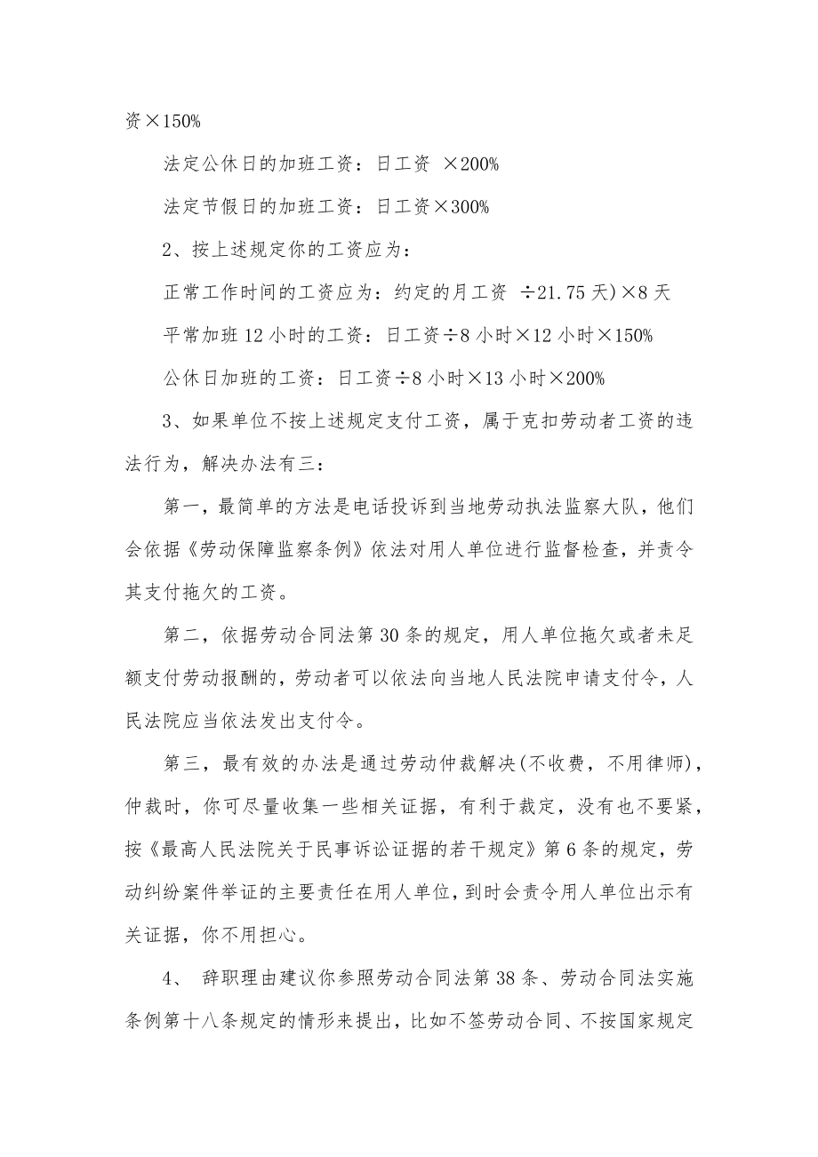 新劳动法关于主动辞职赔偿的规定.doc