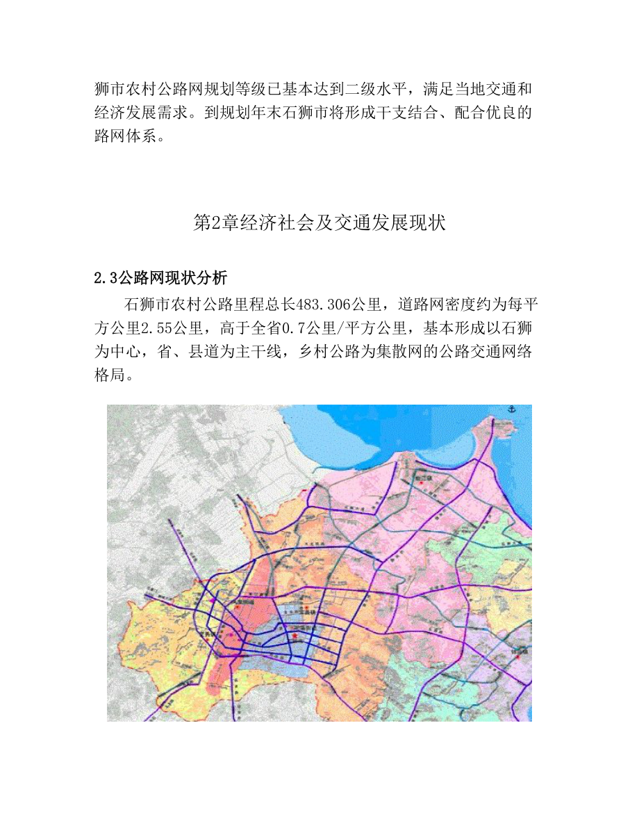 石狮市农村公路网规划1210.16简本.doc