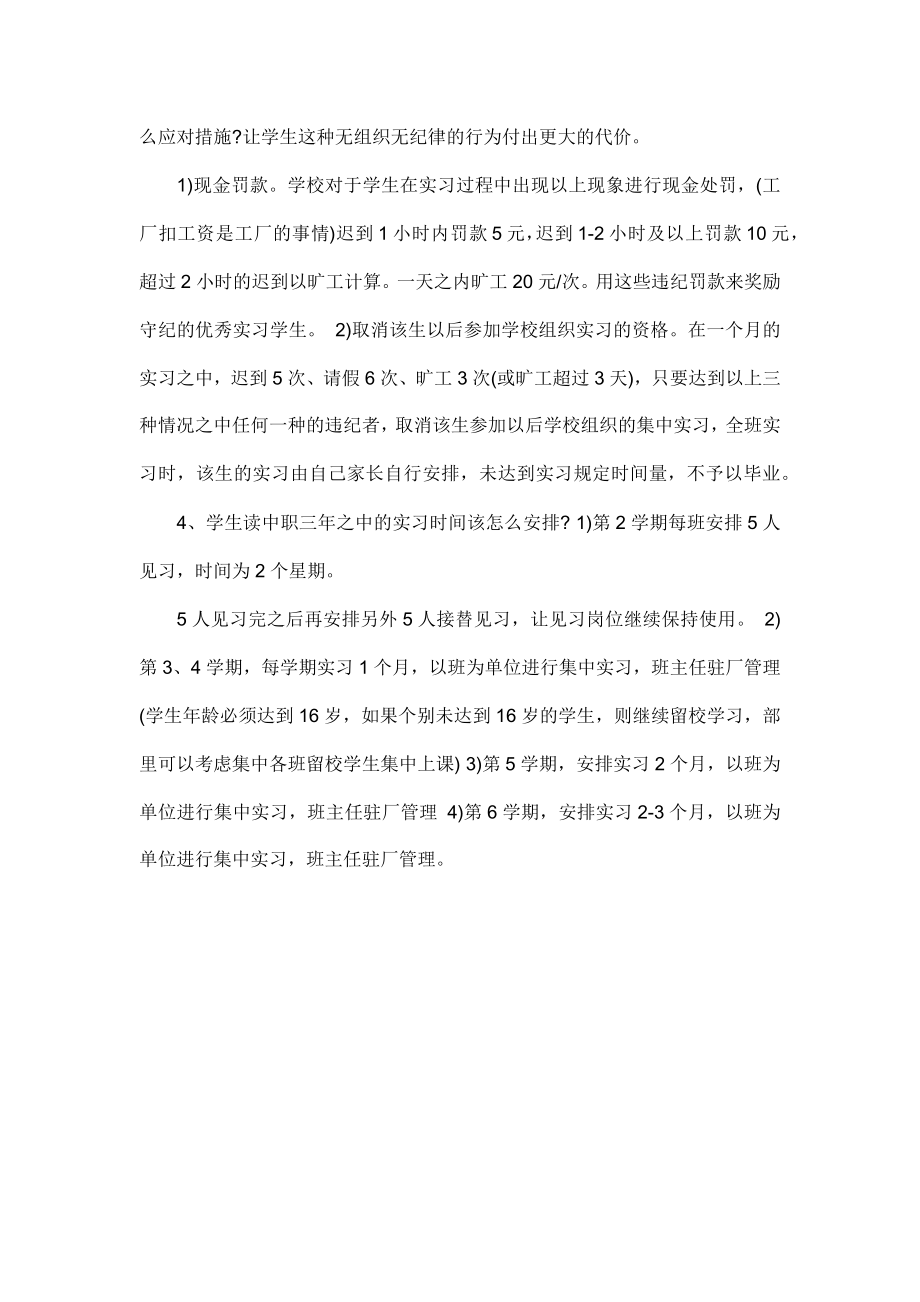 职校财经部学生实习总结.doc