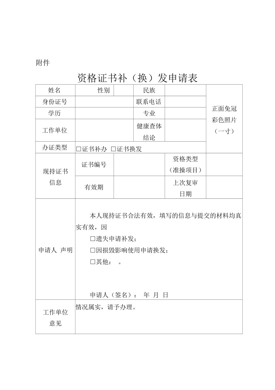 特种作业操作证遗失补发损毁换发查询.doc