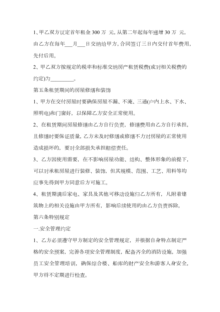 承包经营合同模板集锦十篇.doc