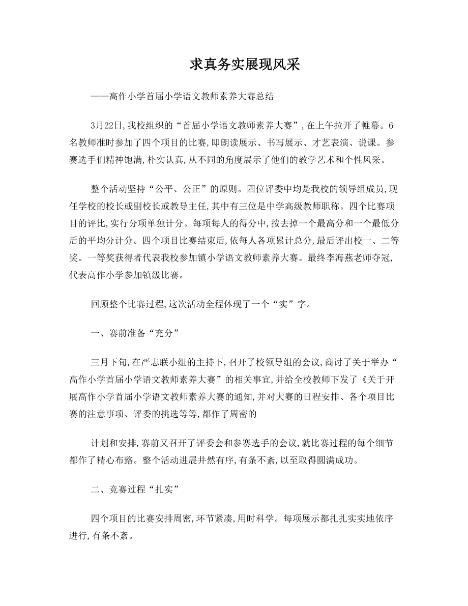 教师素养大赛活动总结.doc