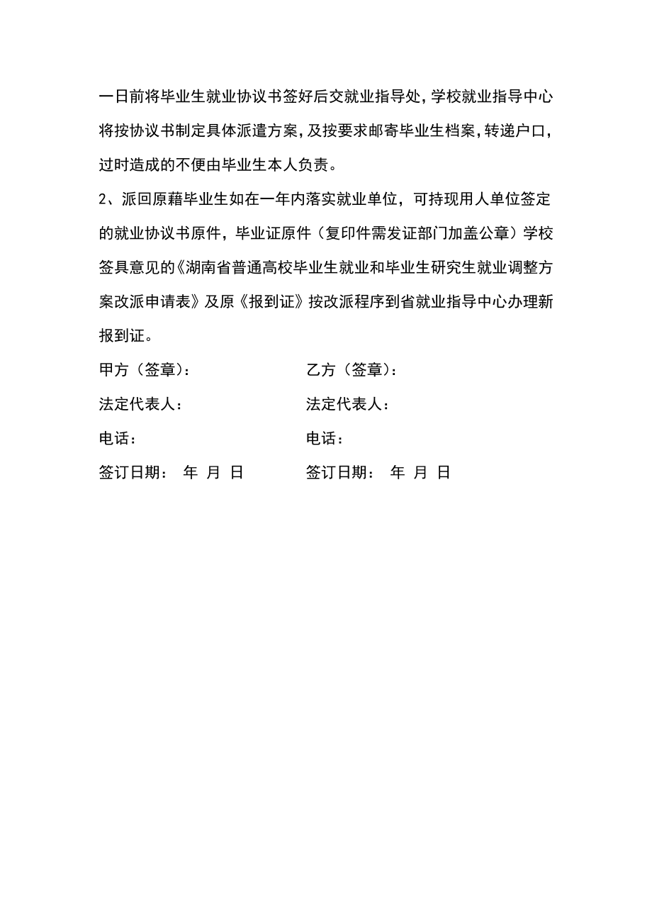 大学生的就业协议书范文.doc