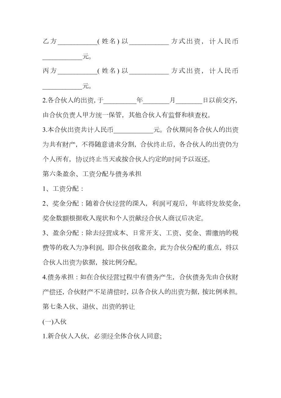 多股东合作协议书范文.doc