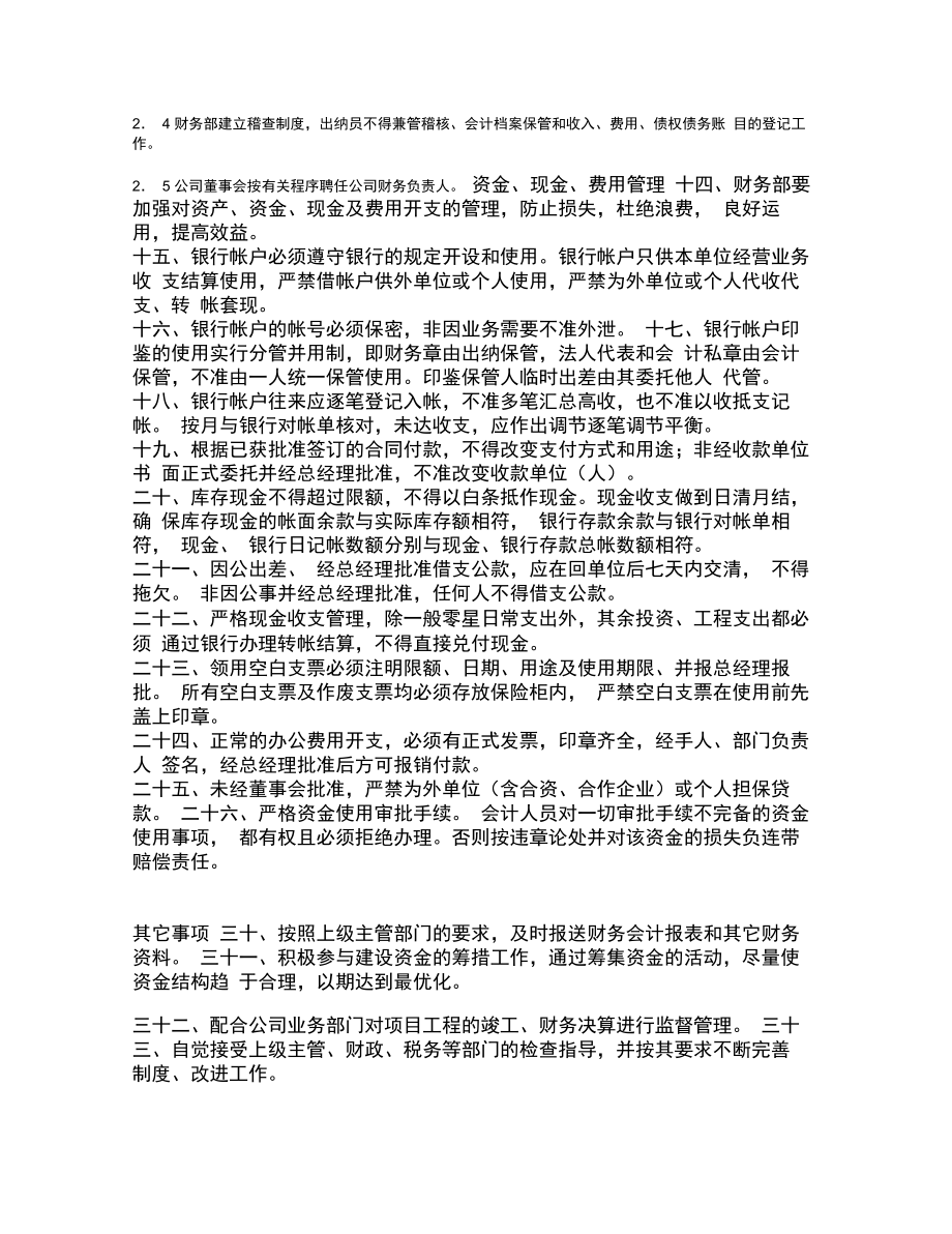 房地产公司财务管理制度3.doc