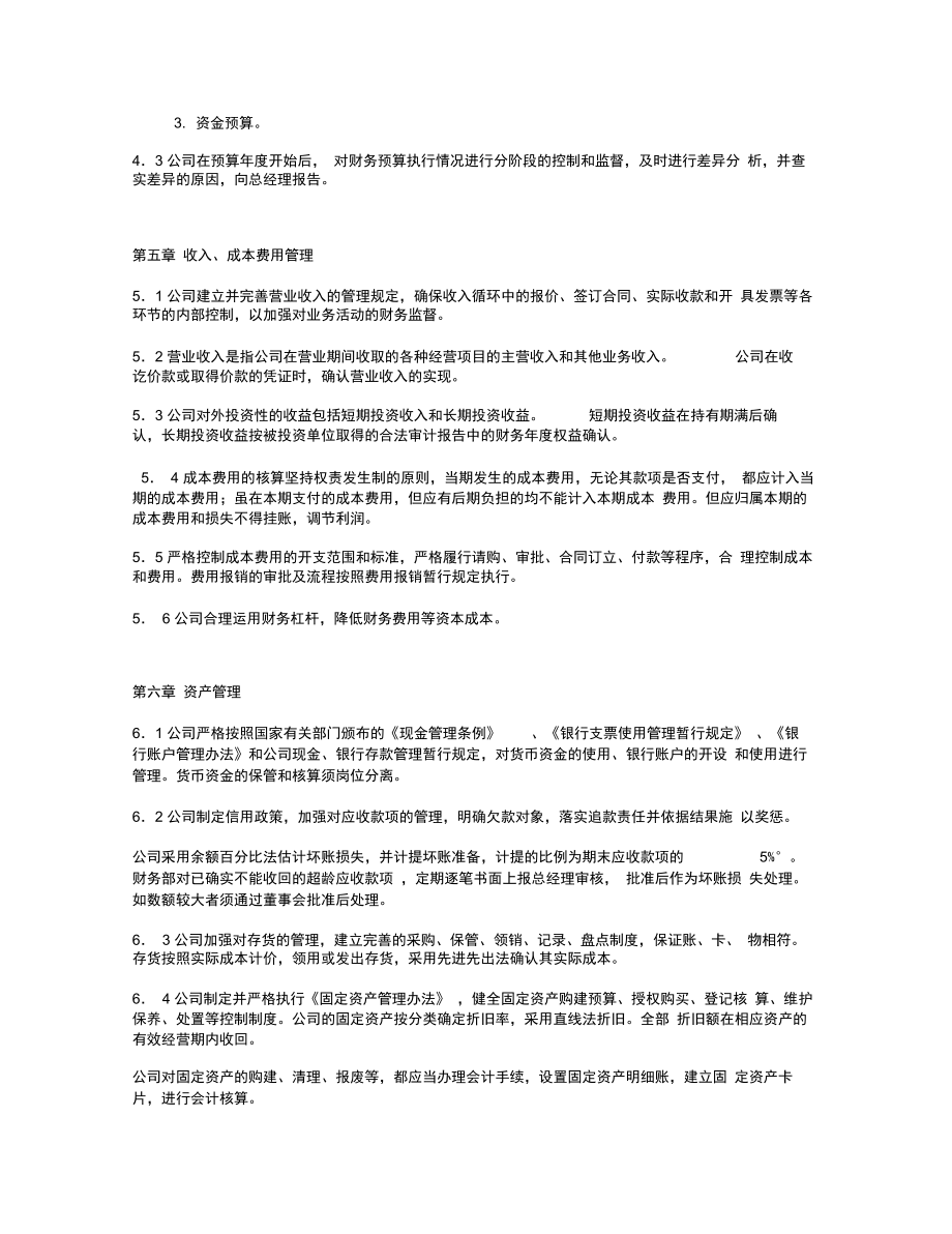 房地产公司财务管理制度3.doc