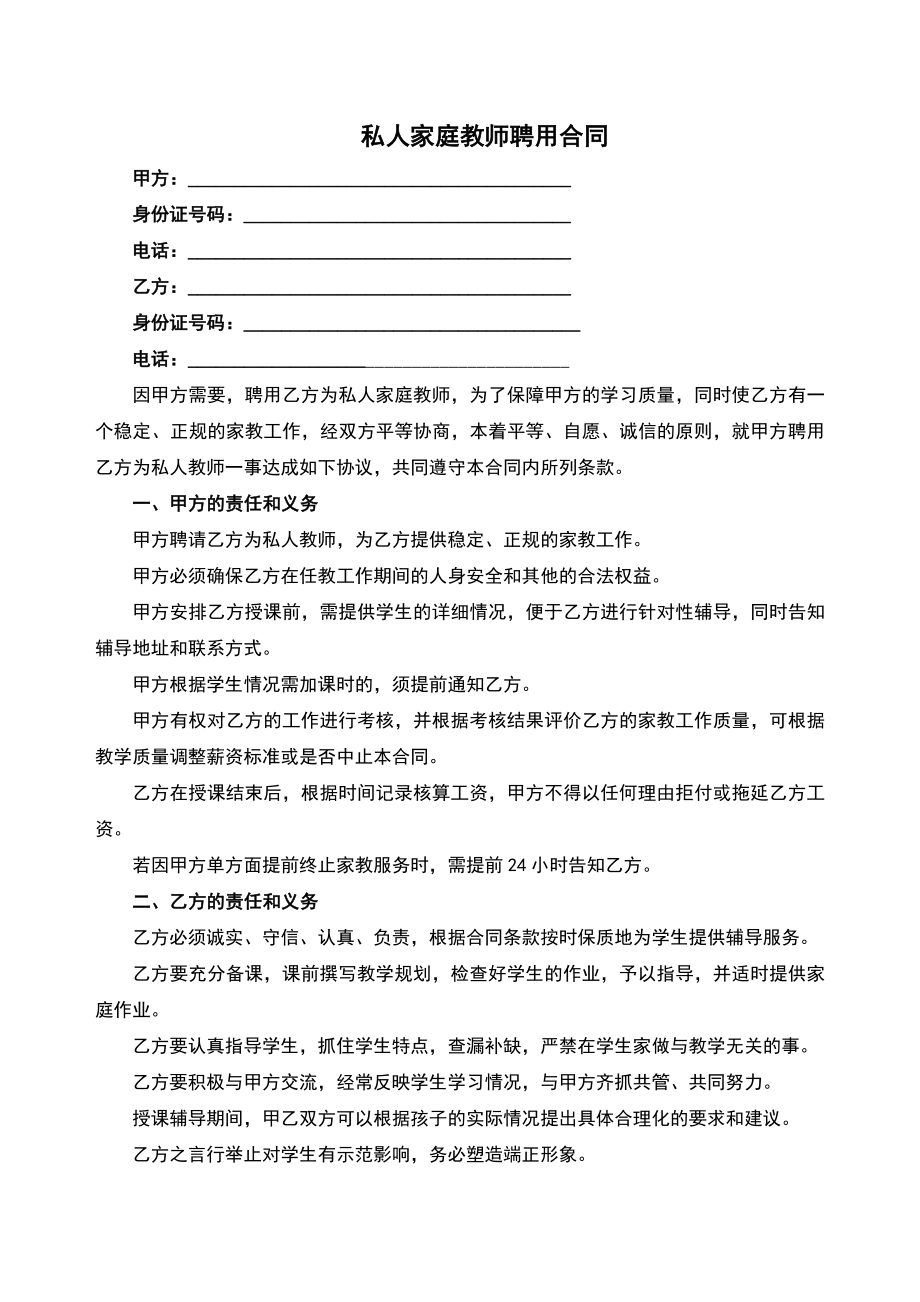 私人家庭教师聘用协议书2.doc