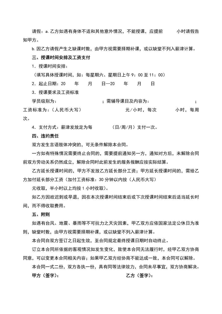 私人家庭教师聘用协议书2.doc