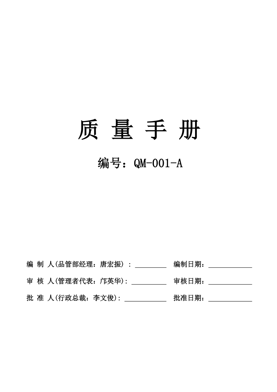 首饰公司质量手册.doc