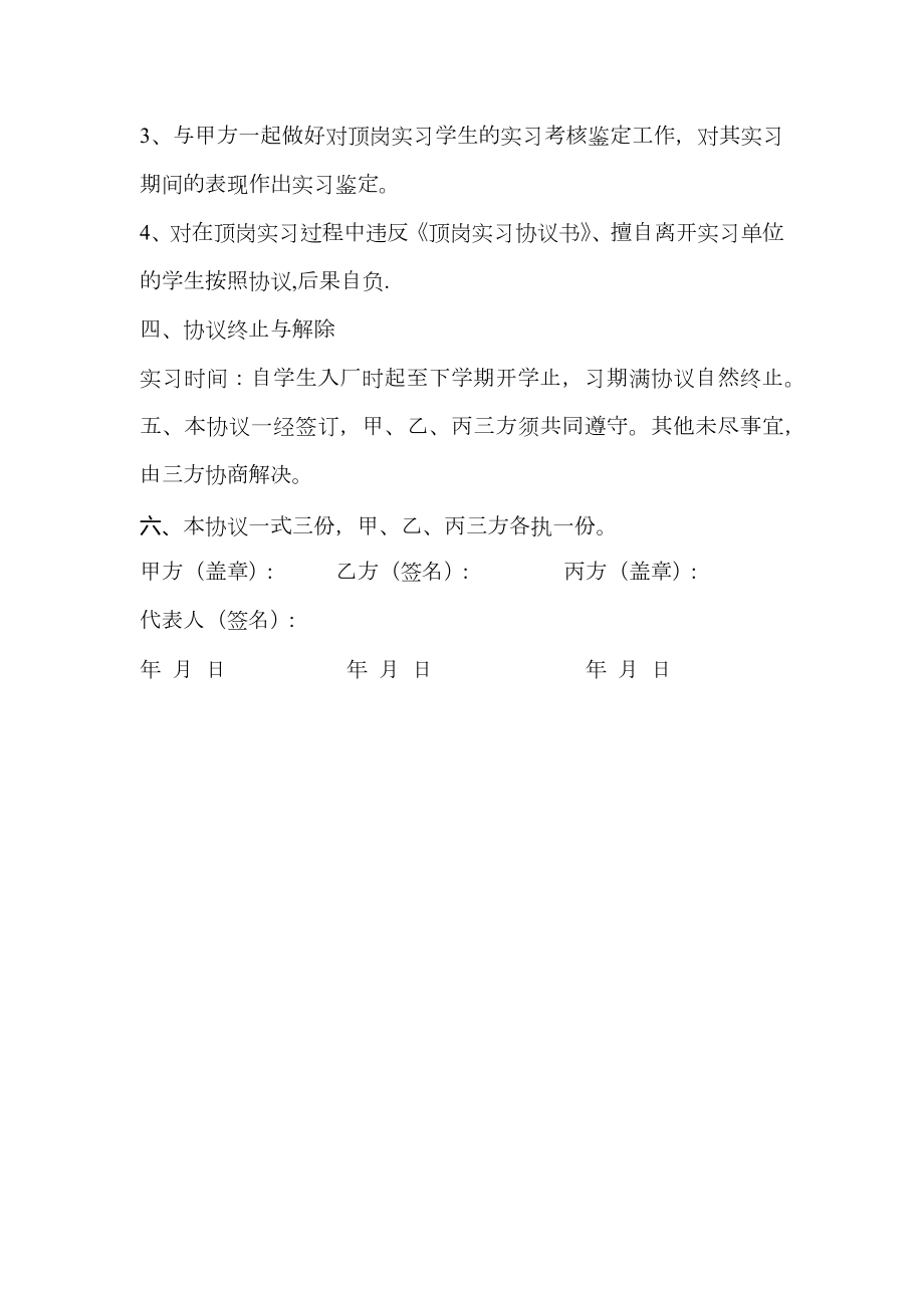 学校与用工单位签订假期实习协议书（适用版）.doc