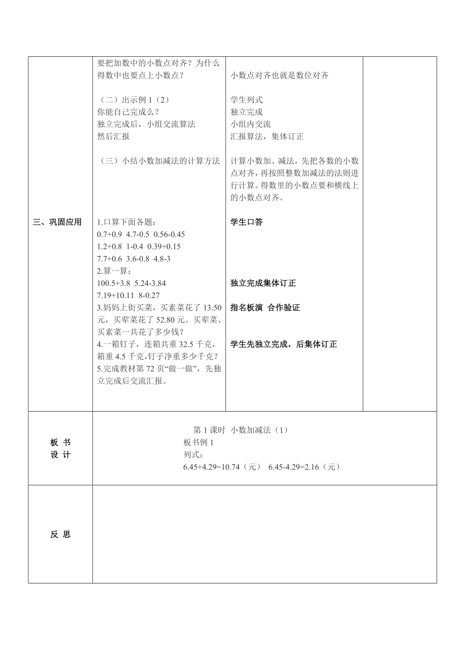 小学的加法和减法.doc