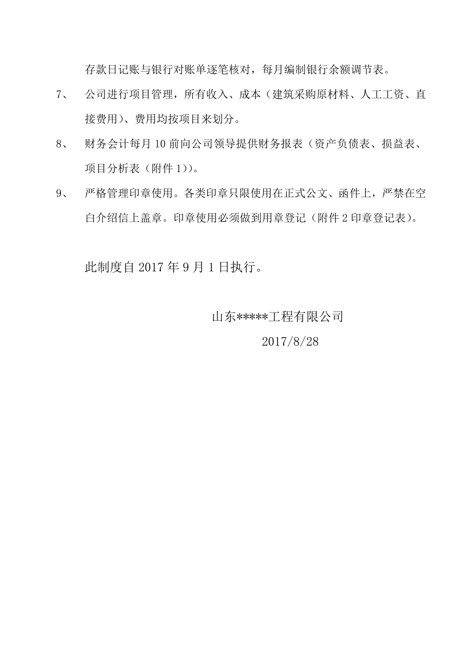 建筑安装工程公司财务制度.doc