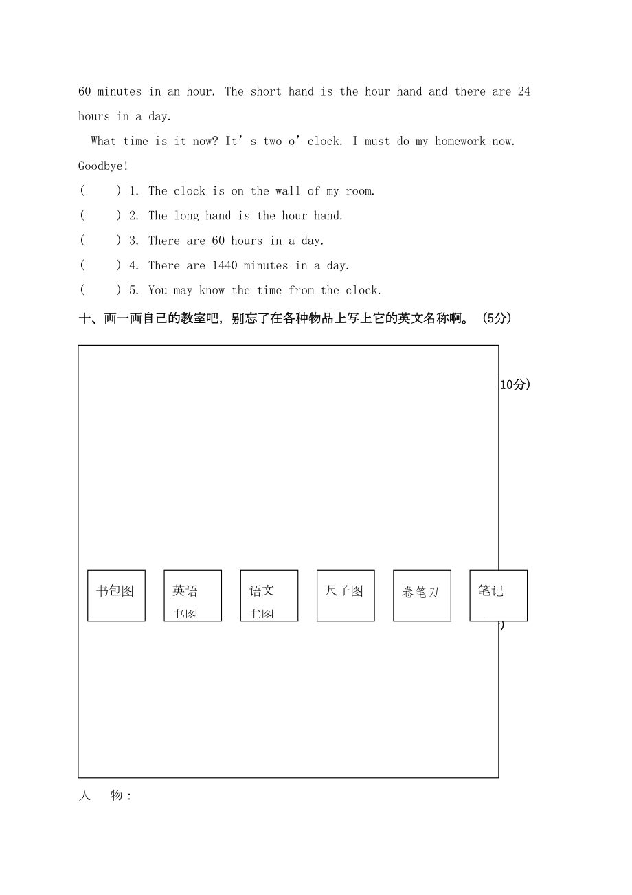 小学四年级上册英语试题和答案.doc