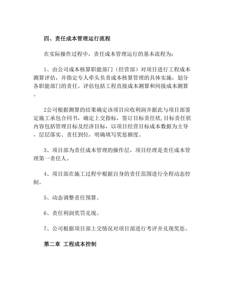 建筑工程项目实施方案(1).doc