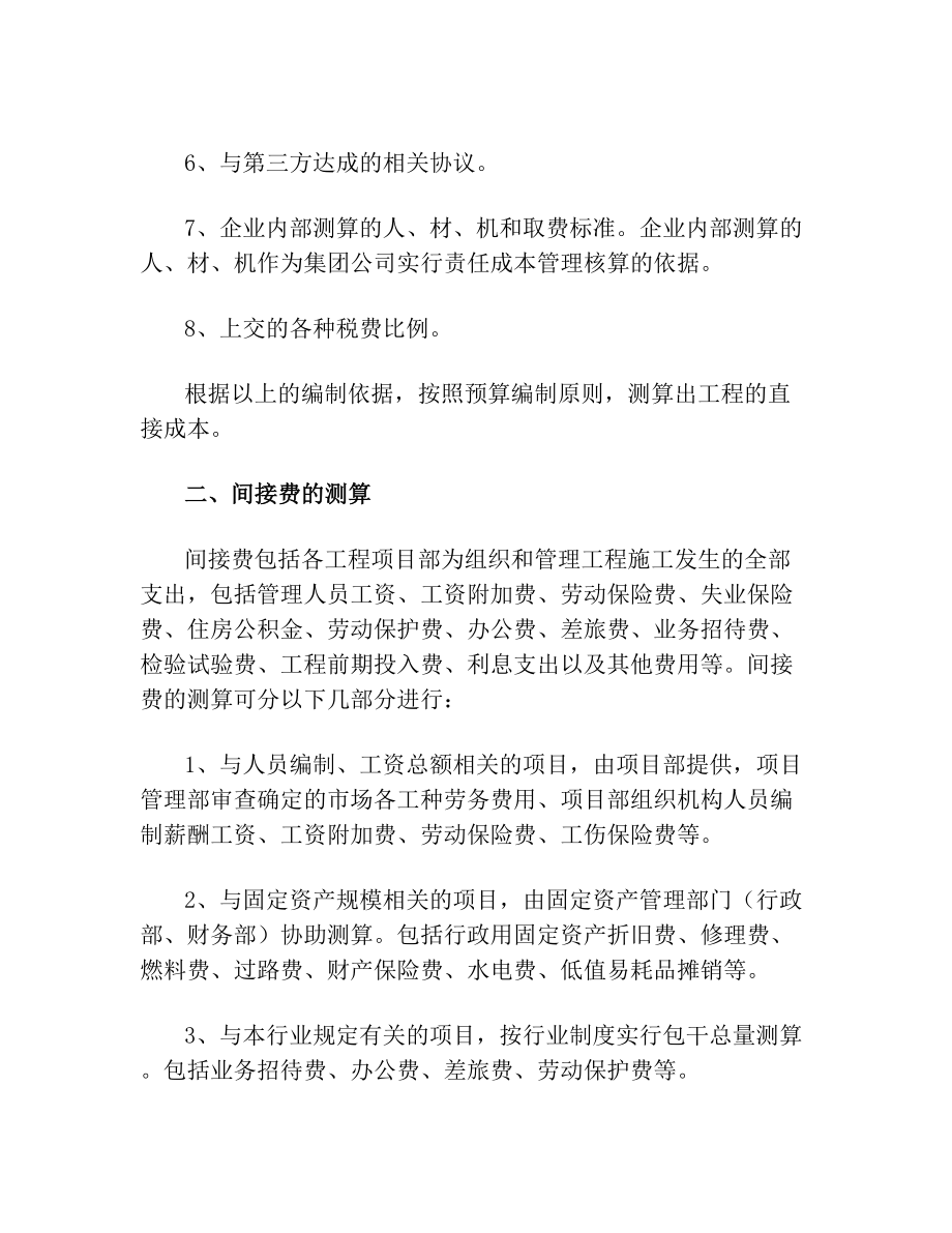 建筑工程项目实施方案(1).doc