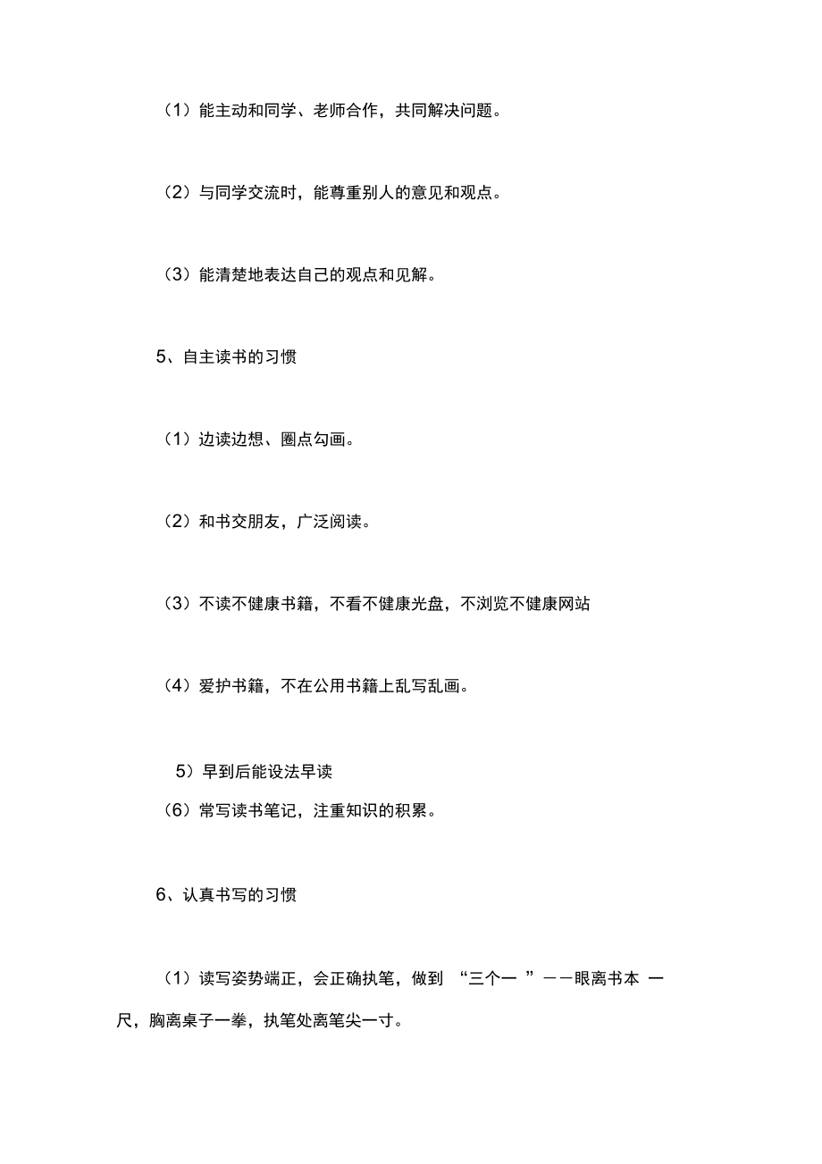 学生养成教育实施方案.doc