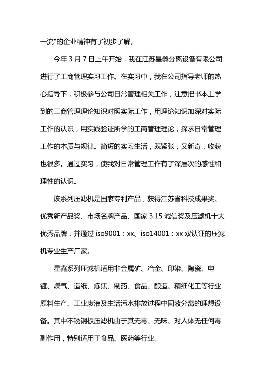 工商企业管理实习心得通用.doc