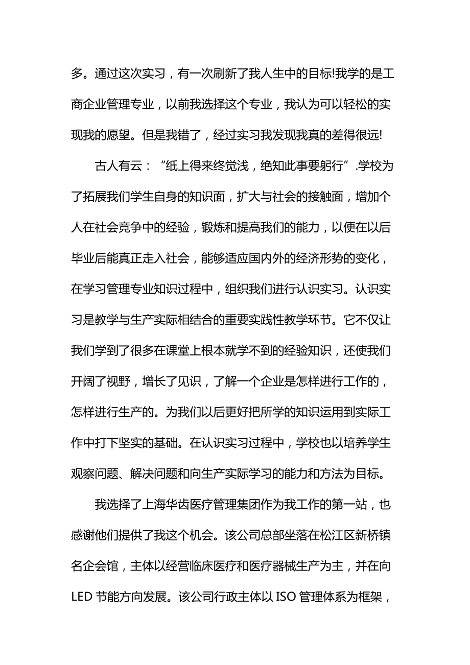 工商企业管理实习心得通用.doc