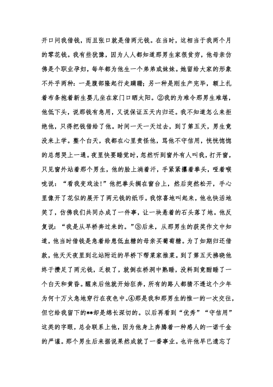 新版七年级下册语文练习题七年级下册语文练习题七年级下册语文练习题七年级下册语文练习题汇编.doc