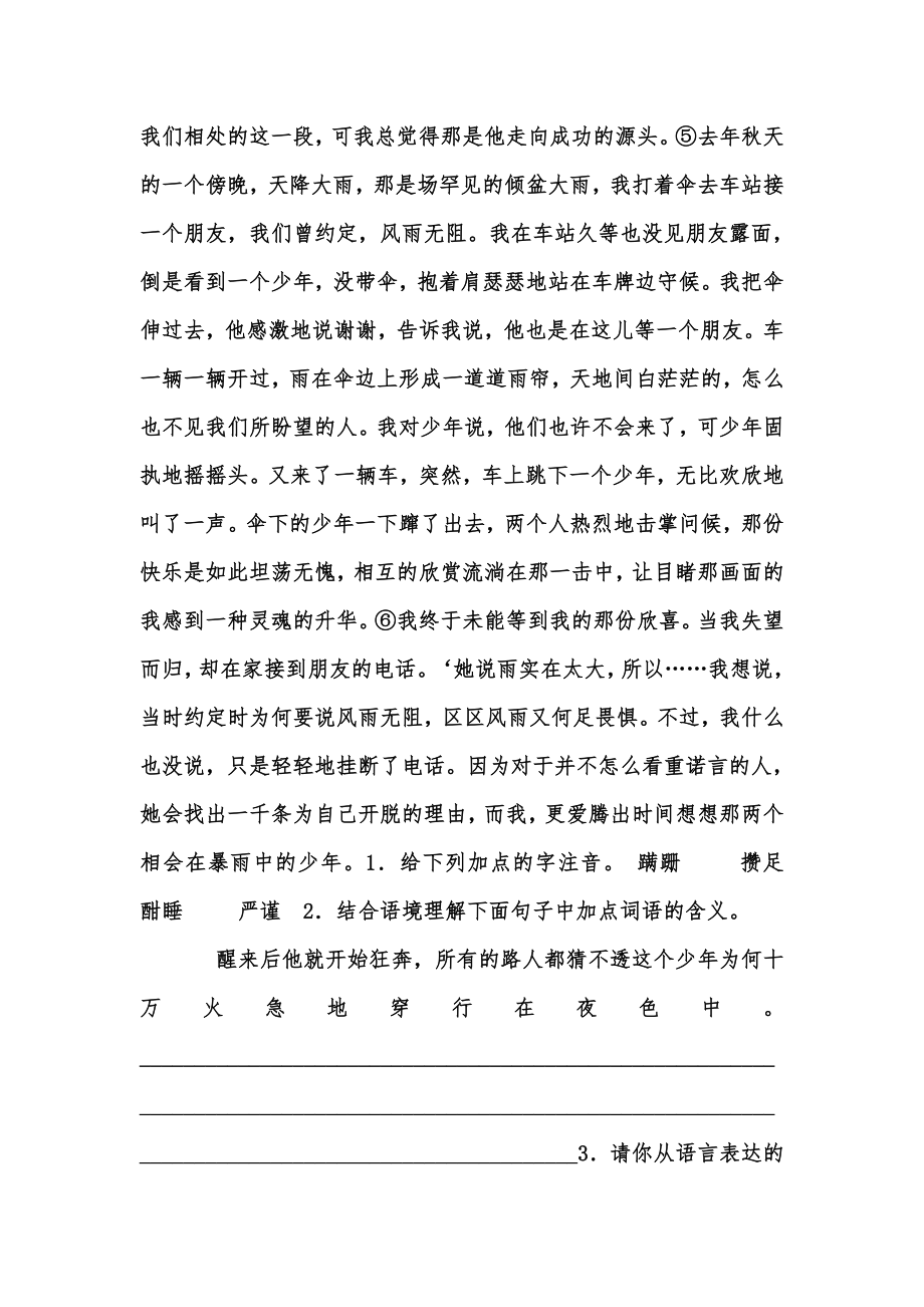 新版七年级下册语文练习题七年级下册语文练习题七年级下册语文练习题七年级下册语文练习题汇编.doc