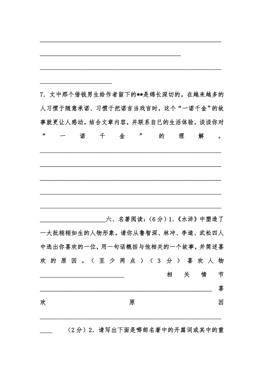 新版七年级下册语文练习题七年级下册语文练习题七年级下册语文练习题七年级下册语文练习题汇编.doc