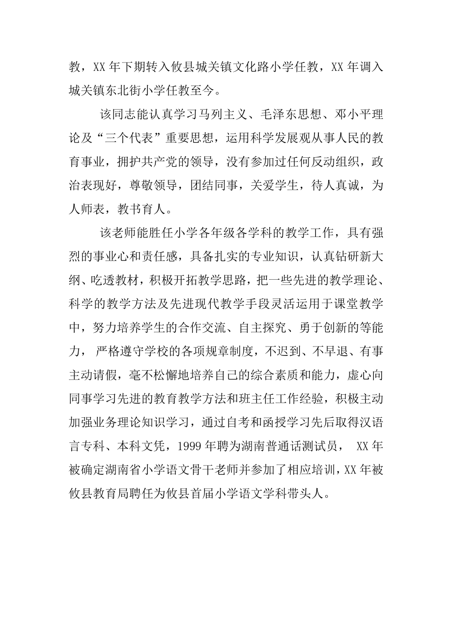 教师个人现实表现材料2.doc