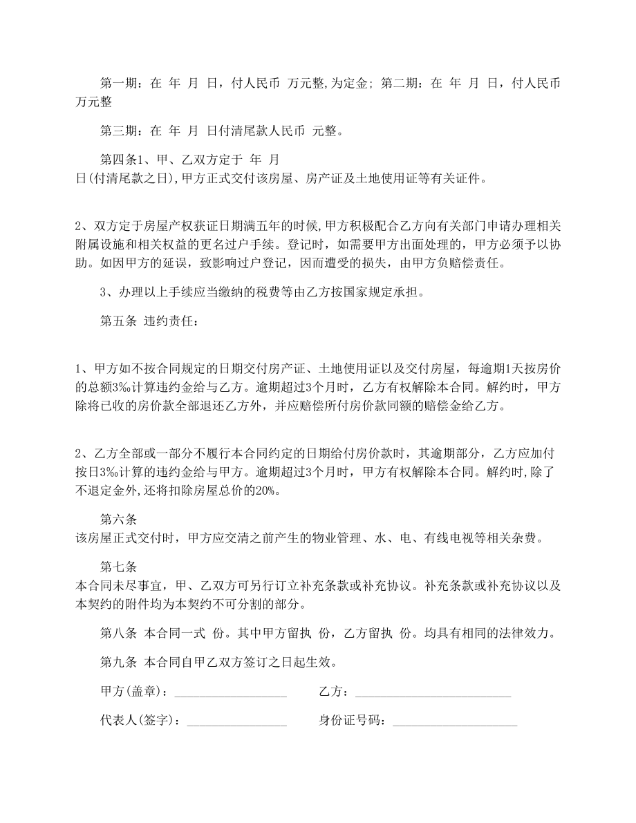 购房合同_购房合同格式.doc