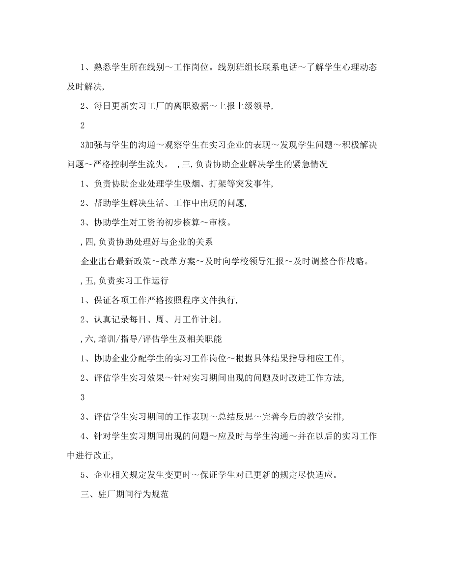 技工学校驻厂教师工作职责.doc