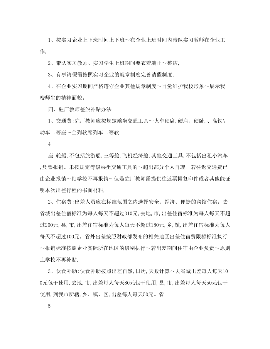 技工学校驻厂教师工作职责.doc