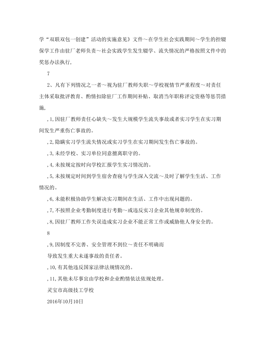 技工学校驻厂教师工作职责.doc