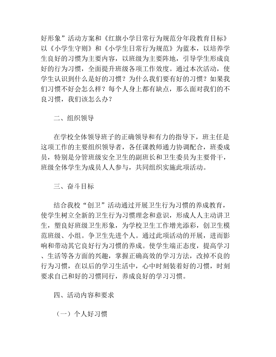 班级好习惯养成教育实施方案.doc