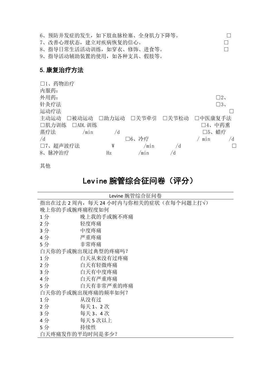 康复医学科腕关节康复计划表.doc