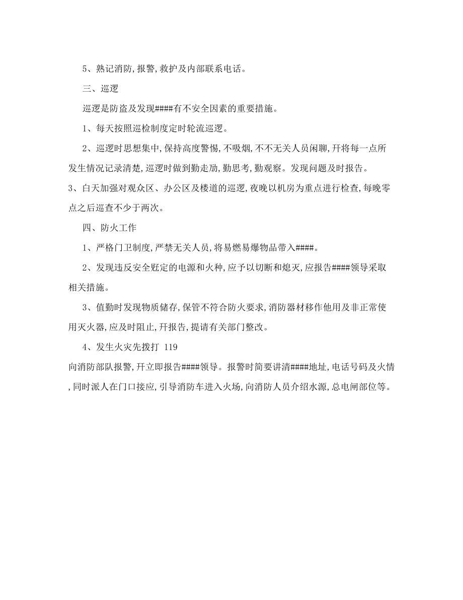 王晁煤矿参观学习报告.doc