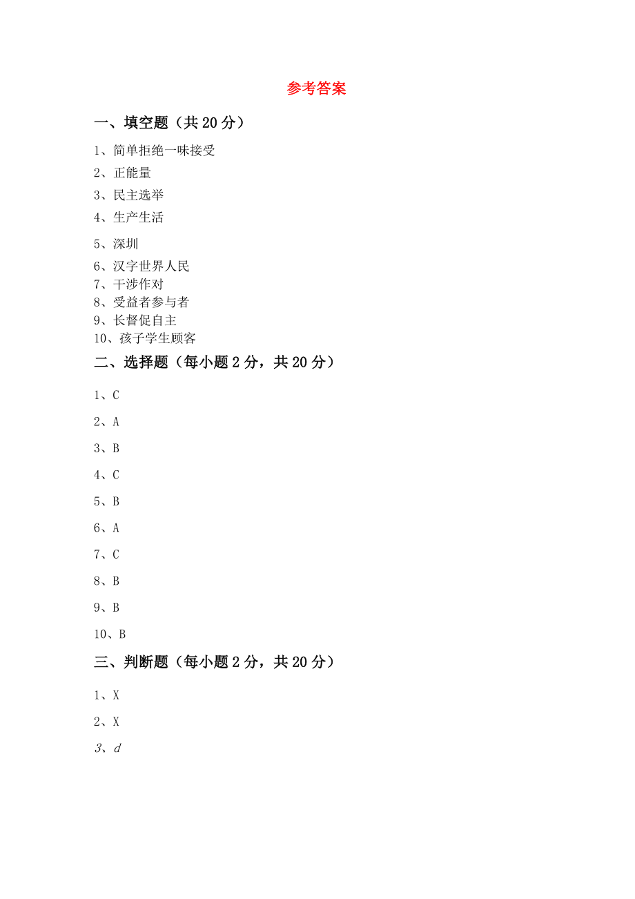 最新人教版五年级下册《道德与法治》期末试卷及答案【真题】.doc