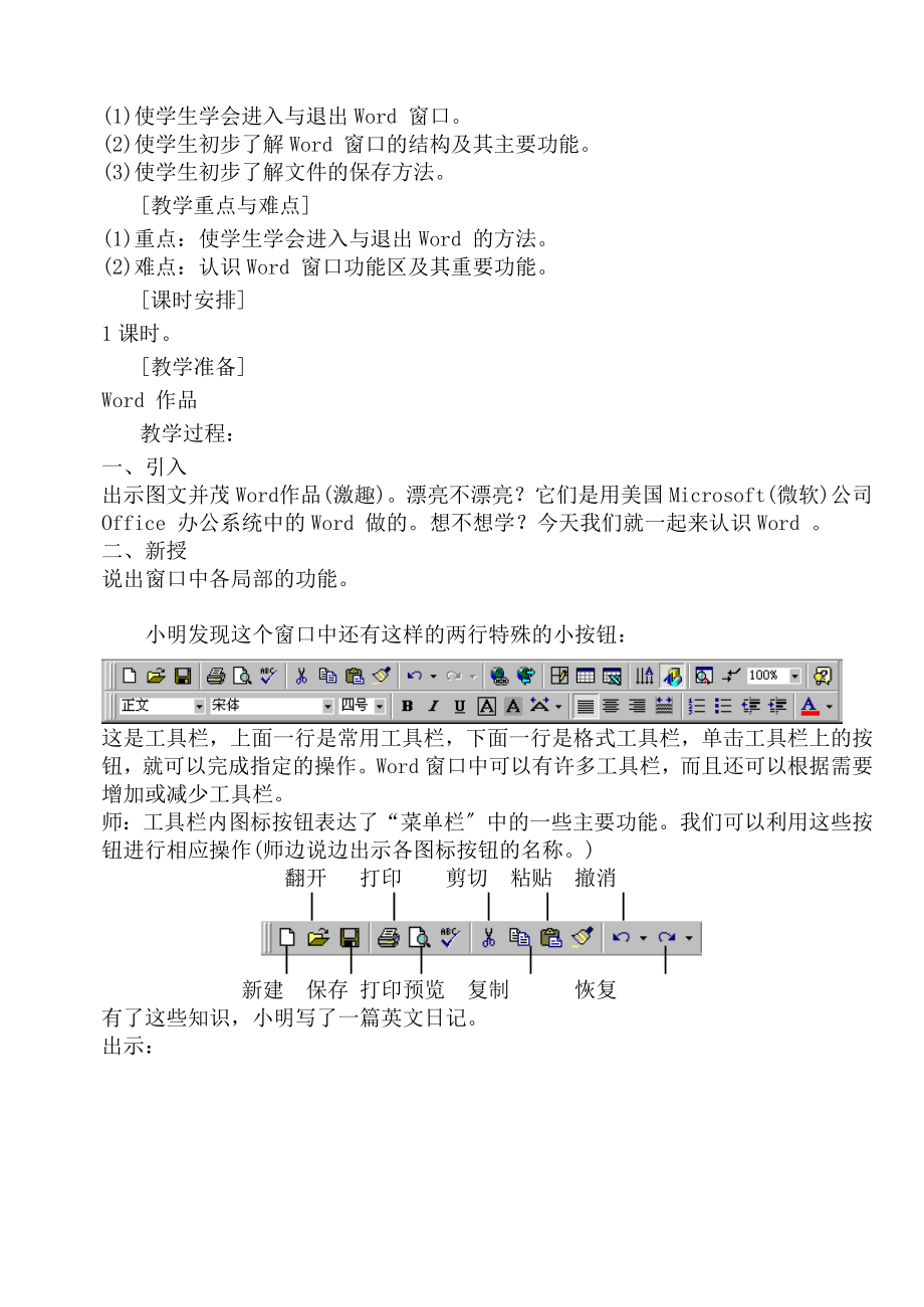 小学四年级下册信息技术教案人教版.doc