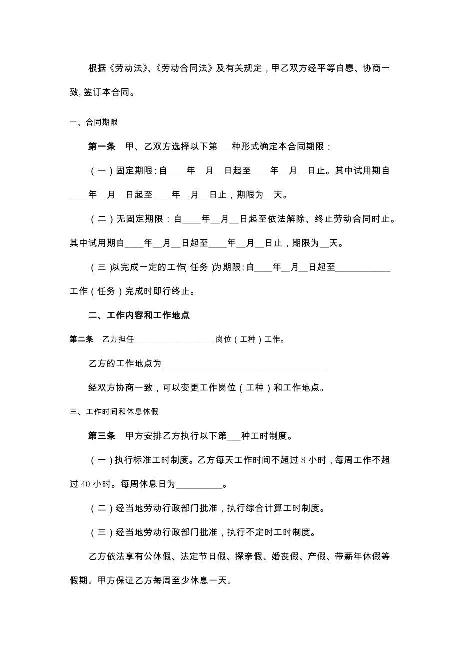 安徽省采掘业简易劳动合同书.doc