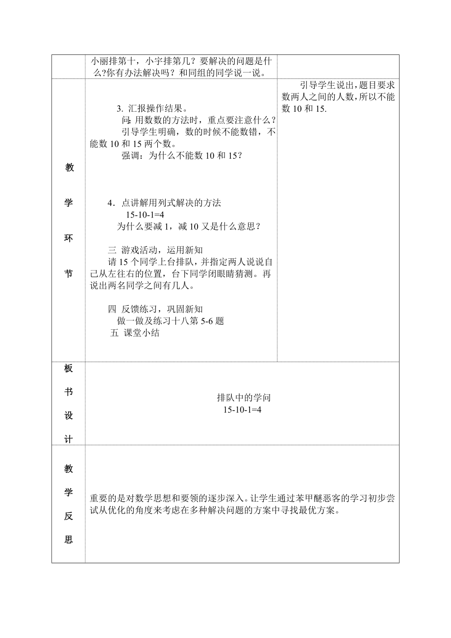 排队中的学问（79页及相应练习）.doc