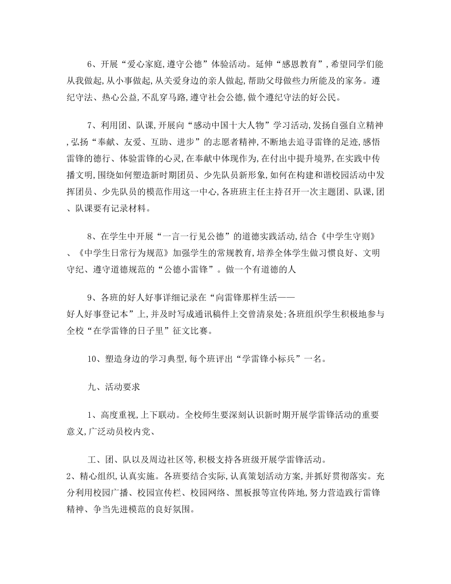 高中学雷锋活动方案.doc