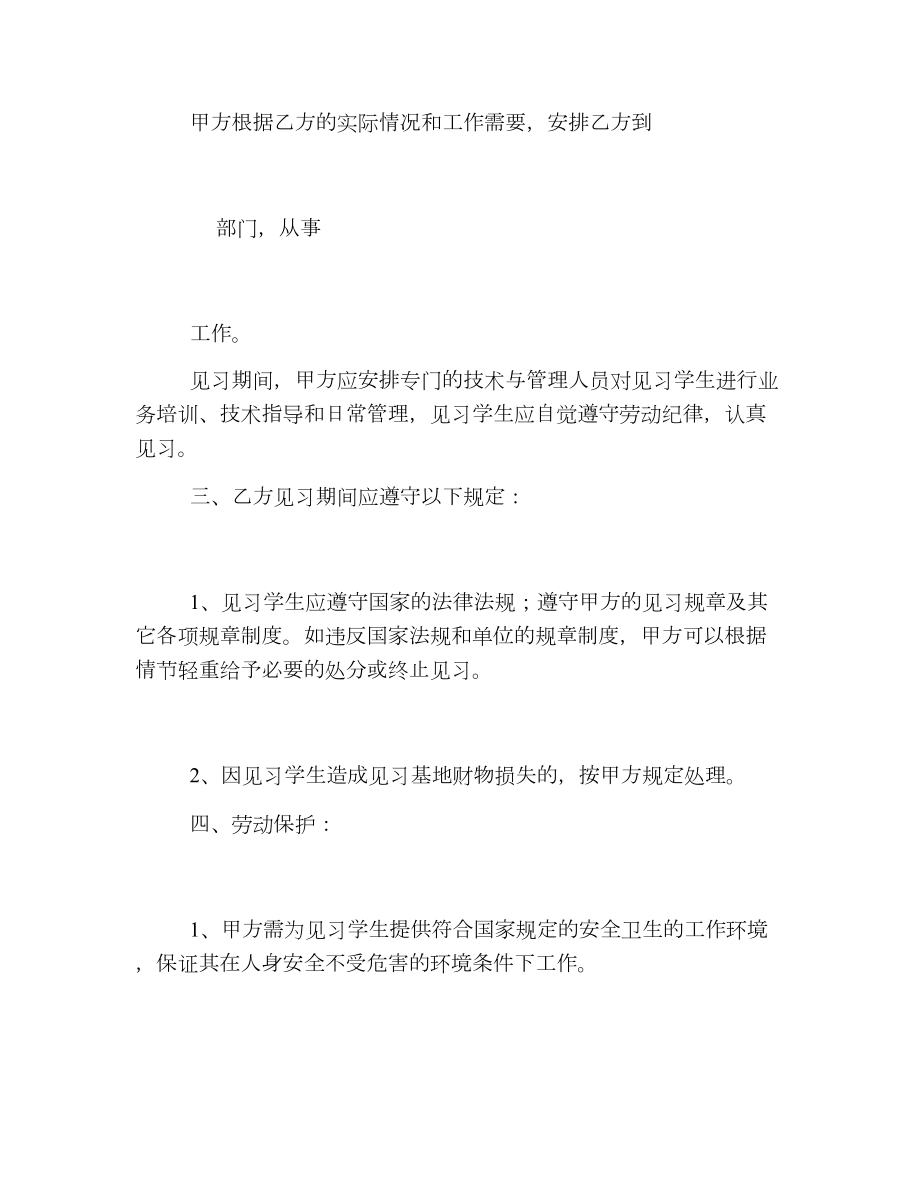 省级大中专毕业生就业见习基地与见习毕业生协议书.doc