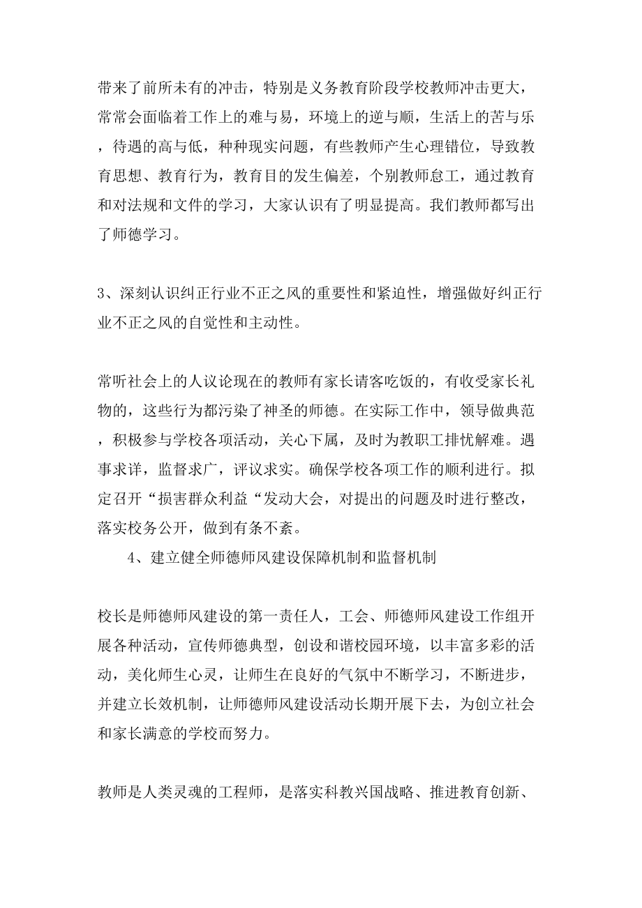 学校师德师风自查报告范文.doc