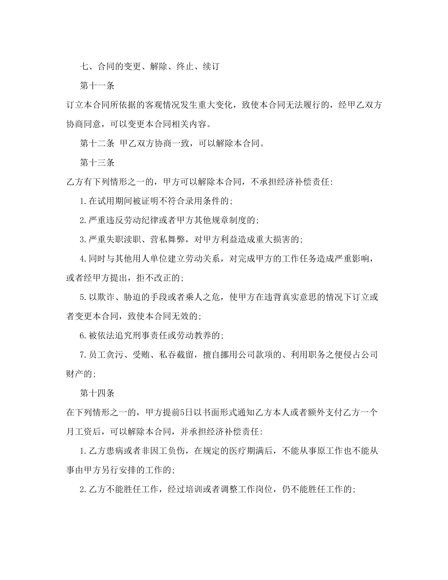 某广告公司员工劳动合同doc.doc