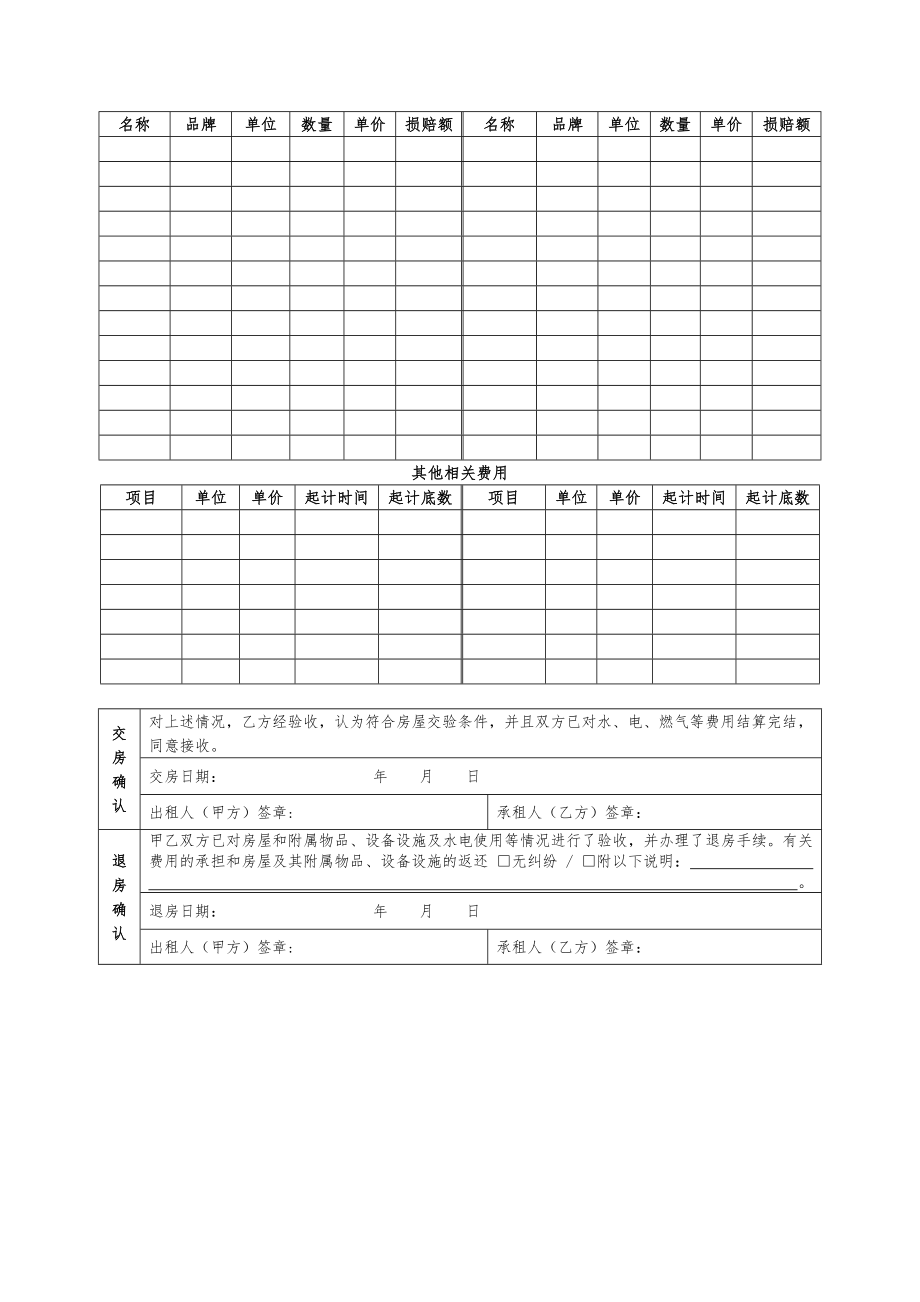 房屋租赁合同封面版.doc