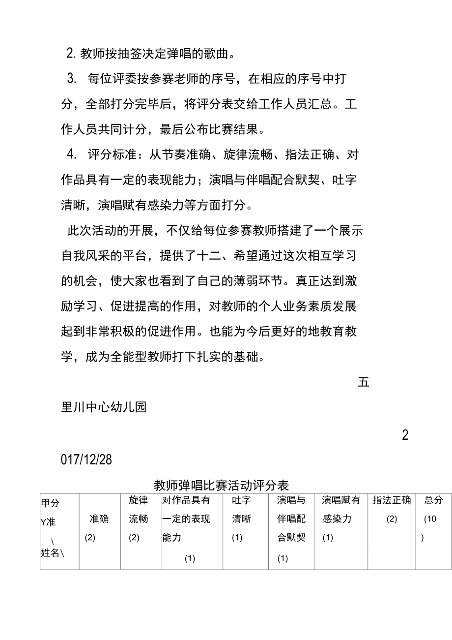 教师弹唱比赛活动方案.doc